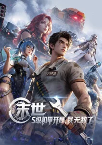 山海拾遗录 国漫在线播放